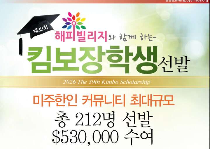 2026 KIMBO 장학생 선발 안내