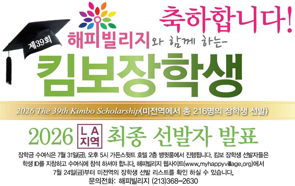 2026 킴보장학생 수상자 발표